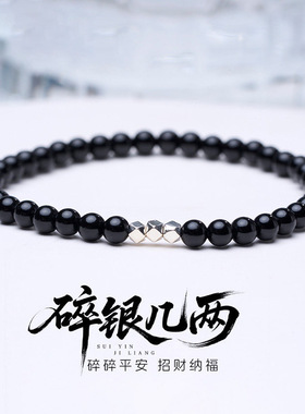 天然黑玛瑙手串女款单圈白玛瑙手链正品女款碎银几两招财手串饰品
