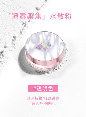 VIPABC薄雾柔焦水散粉自然哑光定妆蜜粉粉饼学生