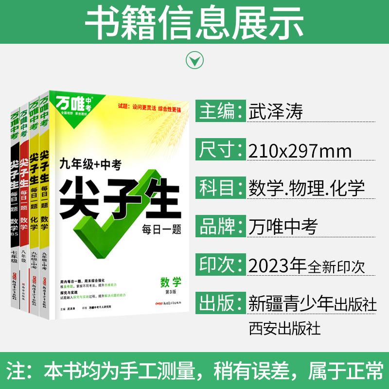 现货2024新版万唯尖子生七7八8九9年级数学物理化学每日一题培优训练初中拔高题库初一1二2三3上下册专项练习奥数竞赛教辅必刷题 - 图0