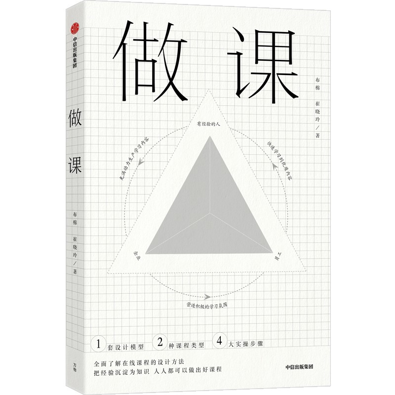 做课布棉等著【附赠做课工具箱三折页卡片+配套在线课程优惠码】知识付费做课方法论管理自我提升内容变现知识管理领域在线教育-图0