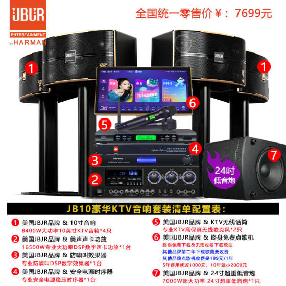 美国JBJR高端豪华家庭KTV音响套装家用卡拉OK蓝牙功放客厅K歌全套