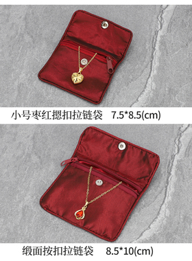 缎面拉链包枣红大小号珠宝收纳袋首饰袋戒指吊坠袋小饰品袋可logo