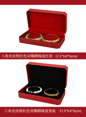 HJH八角充皮纸红色双镯婚嫁盒黑底红底圈圈手镯手串手链盒可logo