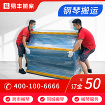 Professional Piano Carrying Piano Checked Piano Logistics National Straight Camp Chain Easy to move the company