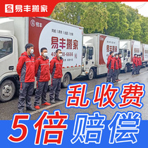 (Yi Feng Moving) National Tongcheng Trans-City Moving Company Services Day-style Beijing Shanghai Corporate Piano Handling