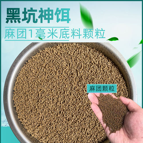 通威麻团料打窝料原塘颗粒麻团颗粒小黑坑钓鱼麻团粘颗粒野钓 - 图0