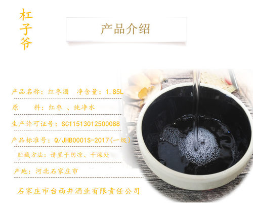 河北行唐红枣酒杠子爷枣酒桶装原浆枣酒窖藏纯枣酒55度 - 图1