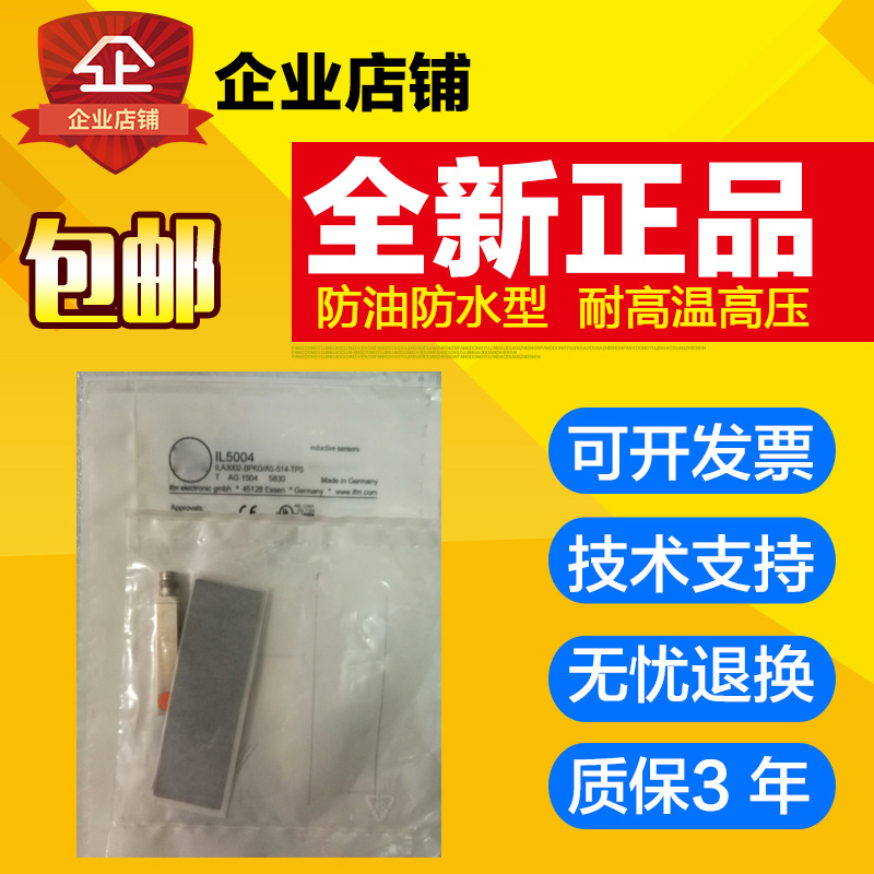 定制易福门接近开关传感器电容电感式感应开关耐高温IL5004IL5003 - 图1