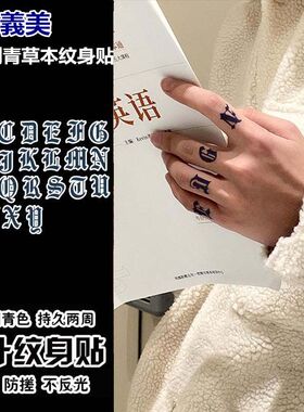 哥特字母手指草本果汁纹