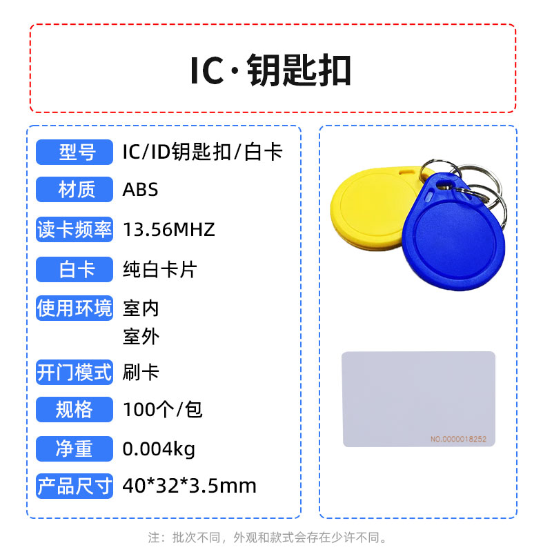 IC/ID小区门禁卡钥匙扣通用卡感应卡白卡电梯卡电子复制门禁 - 图2