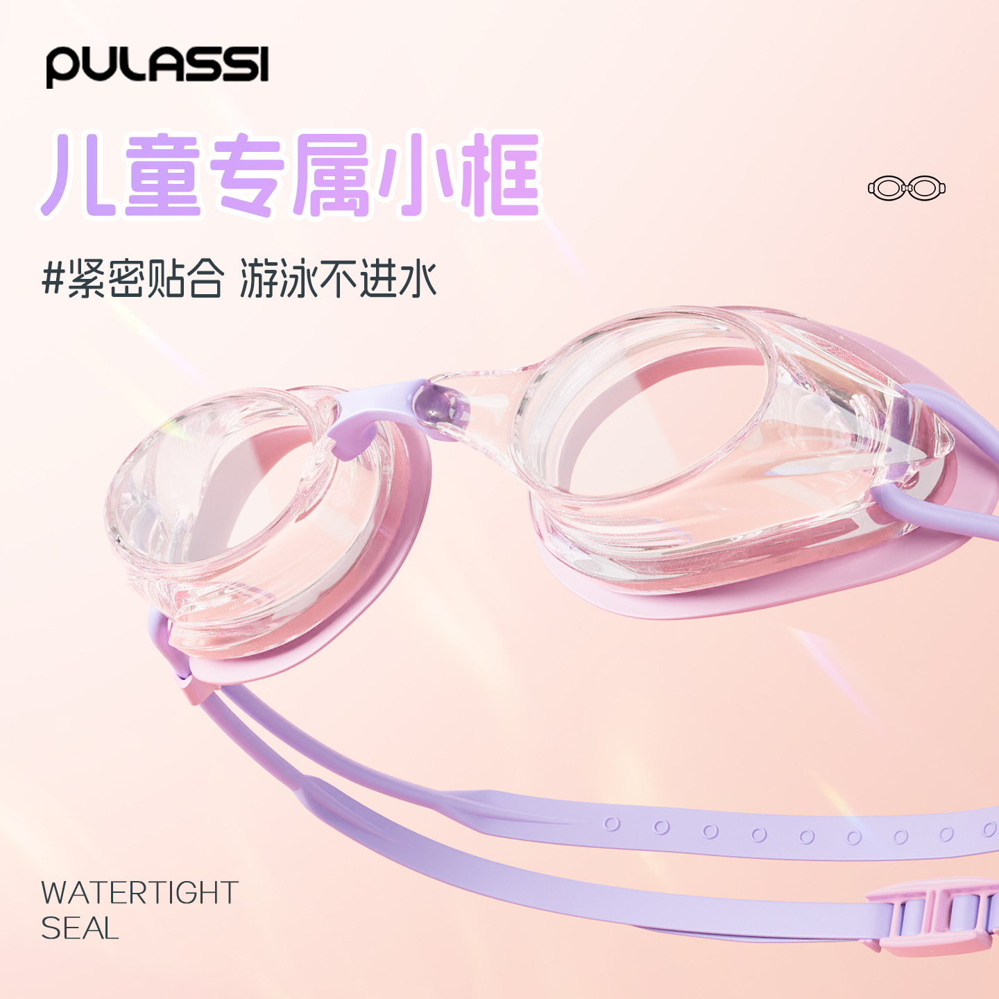 pulassi泳镜儿童女孩游泳眼镜高清防雾防水专用装备男孩儿童泳镜,淘宝优惠券,粉丝福利购,淘宝优惠卷