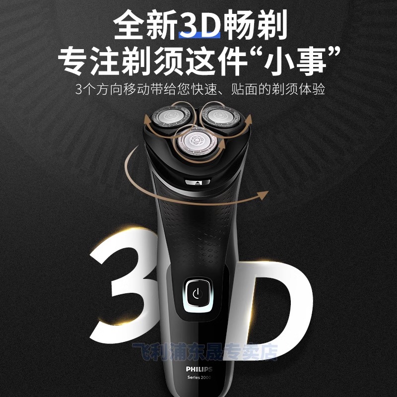 飞利浦电动剃须刀男士整机进口正品菲利普S2305水洗刮胡刀胡须刀 - 图0