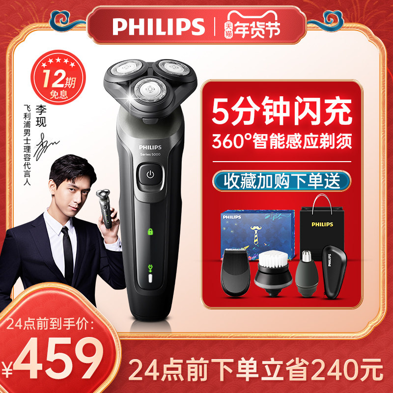 飞利浦2021 s5166新款多功能刮胡刀 philips飞利浦丽新剃须刀