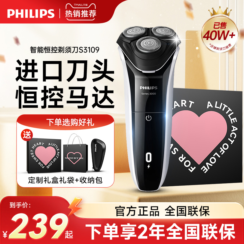 飞利浦剃须刀进口电动男士正品官方旗舰店充电旋护式刮胡刀送礼物
