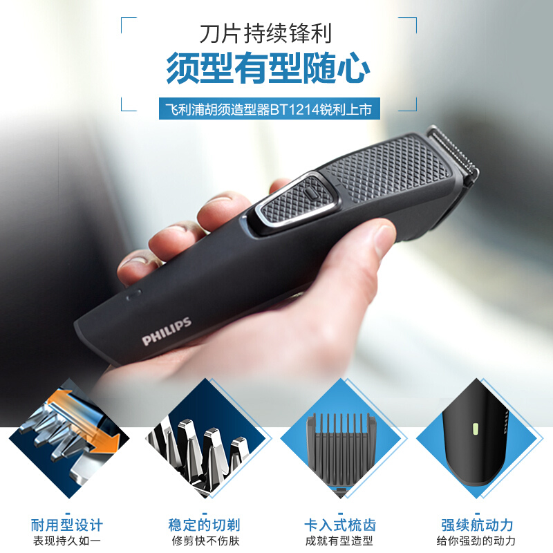 bt1214 飞利浦胡须造型器修胡子修剪器剃胡须刃电动男充电式正品 bt1214 飞利浦胡须造型器修胡子修剪器剃胡须刃电动男充电式正品