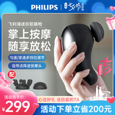 Массаж пушка 飞利浦筋膜枪肌肉按摩器按摩器仪迷你颈膜抢专业级健身电动按摩枪