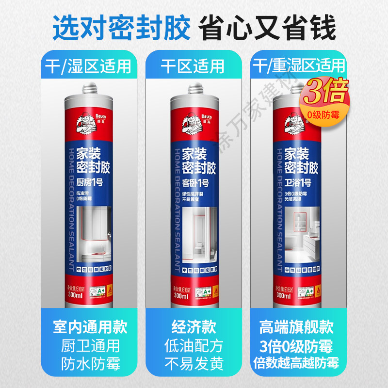 德高玻璃胶防水防霉厨卫透明马桶美容打胶神器门窗专用中性密封胶
