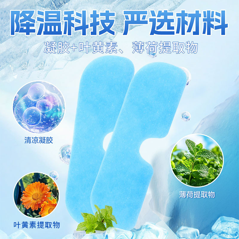冰敷眼罩冰爽冷敷叶黄素眼贴夏季一次性舒缓眼疲劳护眼冰凉贴眼罩,淘宝优惠券,粉丝福利购,淘宝优惠卷