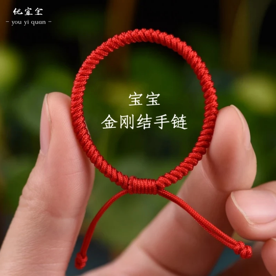 宝宝手绳婴儿童本命年红绳手链金刚结新生红色手绳孩子礼物护身符