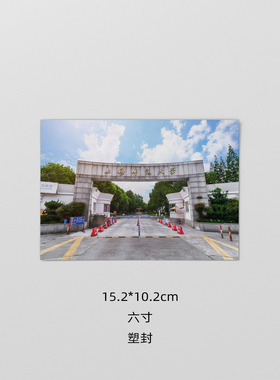 上海师范大学塑封照相片照片