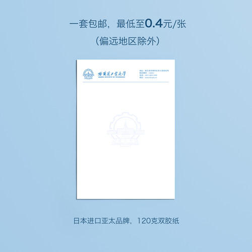 哈尔滨工业大学信纸 哈尔滨工业大学抬头出国考研申请模板 - 图0