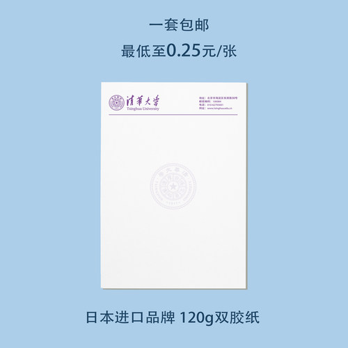 清华大学信纸 清华信纸 清华大学抬头信笺A4打印纸出国考研申请 - 图0