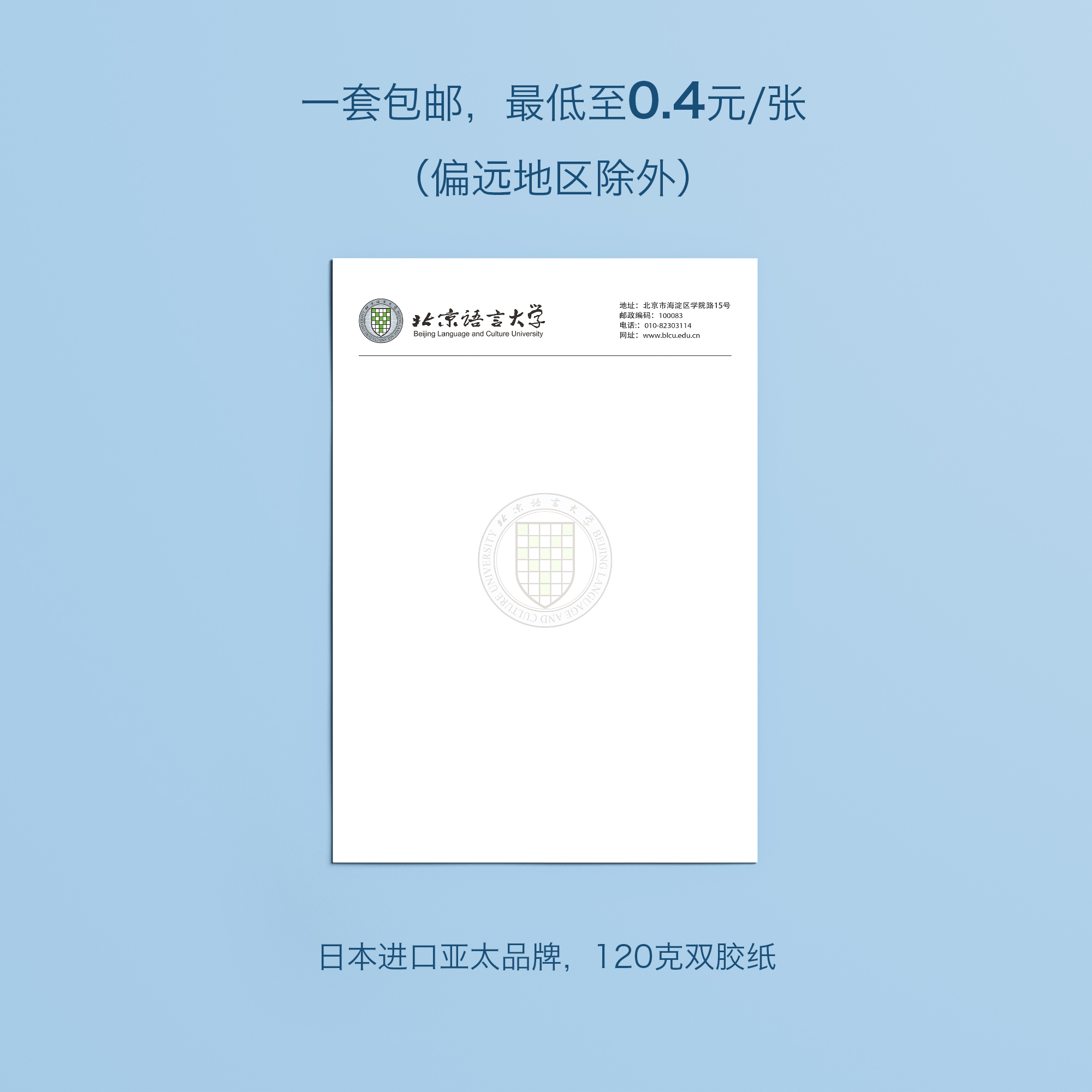 北京语言大学信纸 北语信纸 北京语言大学抬头出国考研申请模板 - 图0