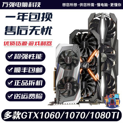 拆机显卡GTX1060 3G 5G 6G 1070 8G 1080TI11G七彩虹微星华硕影驰 - 图1