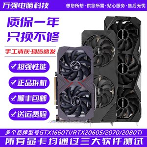 华硕技嘉七彩虹GTX1660TI RTX2060Super 2070 2080TI拆机二手显卡