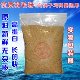 Гидролизованный пудры с пудром питает лиса грудь павлин добавленная агент кальций, курица, курица, курица, утка и птицы меняют перепела, чтобы помочь длинным перьям