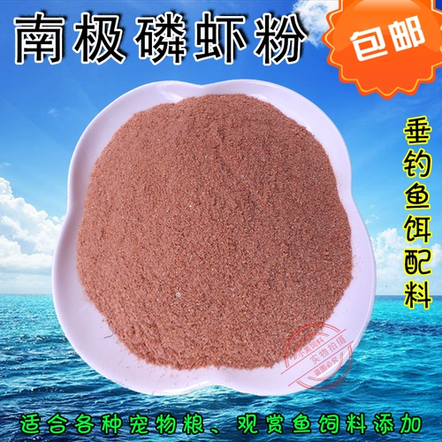 Антарктическая креветка розовая креветка порошкообразной порошок порошковой приманка приманка Восточный аггринг