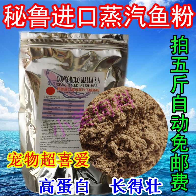 秘鲁进口鱼粉国产鱼粉鱼骨粉狗猫蛋鸡鸭猪狐狸宠物饲料添加剂诱饵 - 图1