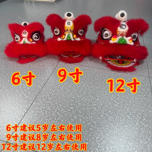 Танец льва детский 6-дюймовый 9-дюймовый национальный тренд игрушки для танца льва голова для танца льва детский реквизит для выступлений танец голова льва украшения