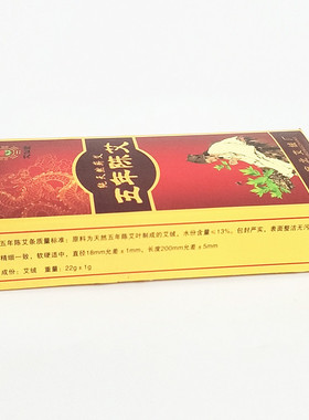 艾仙堂手工艾灸条