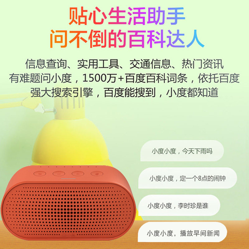 小度智能音箱play百度行业红外版语音声控家电儿童早教家用蓝牙响,淘宝优惠券,粉丝福利购,淘宝优惠卷