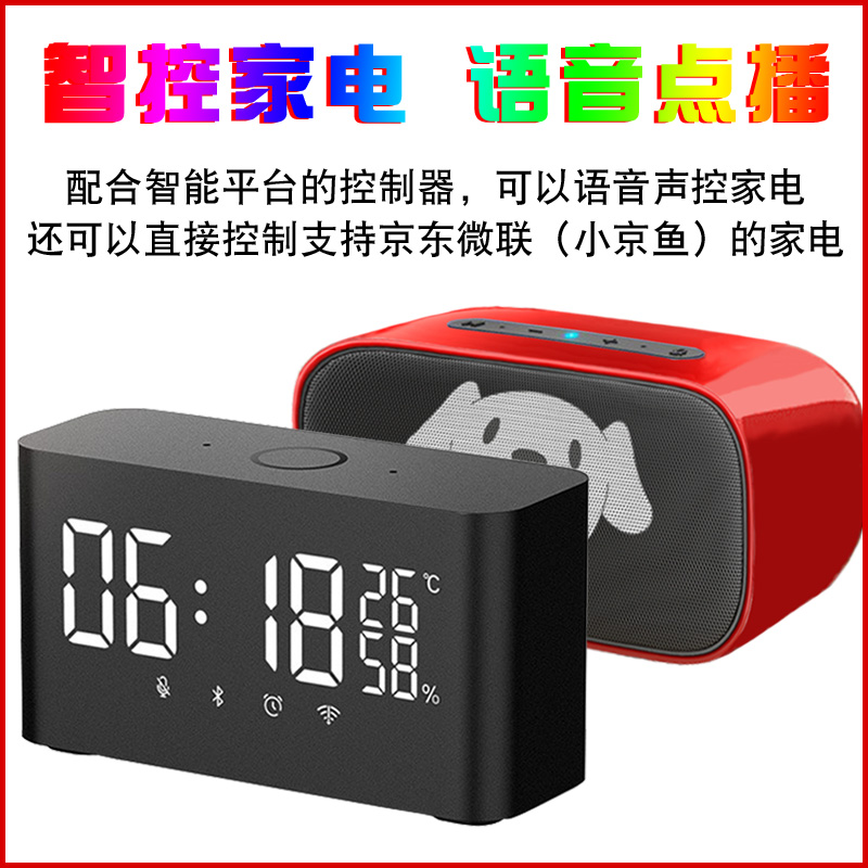 京鱼座床头电子时闹钟夜灯P2智能音箱WiFi语音京东P6家用温湿度计