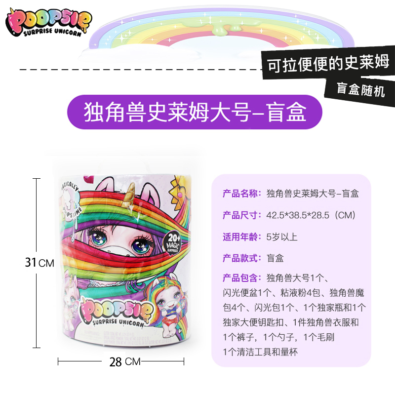 Poopsie独角兽史莱姆萌便魔法筒diy水晶泥盲盒粘土女孩过家家玩具-图3