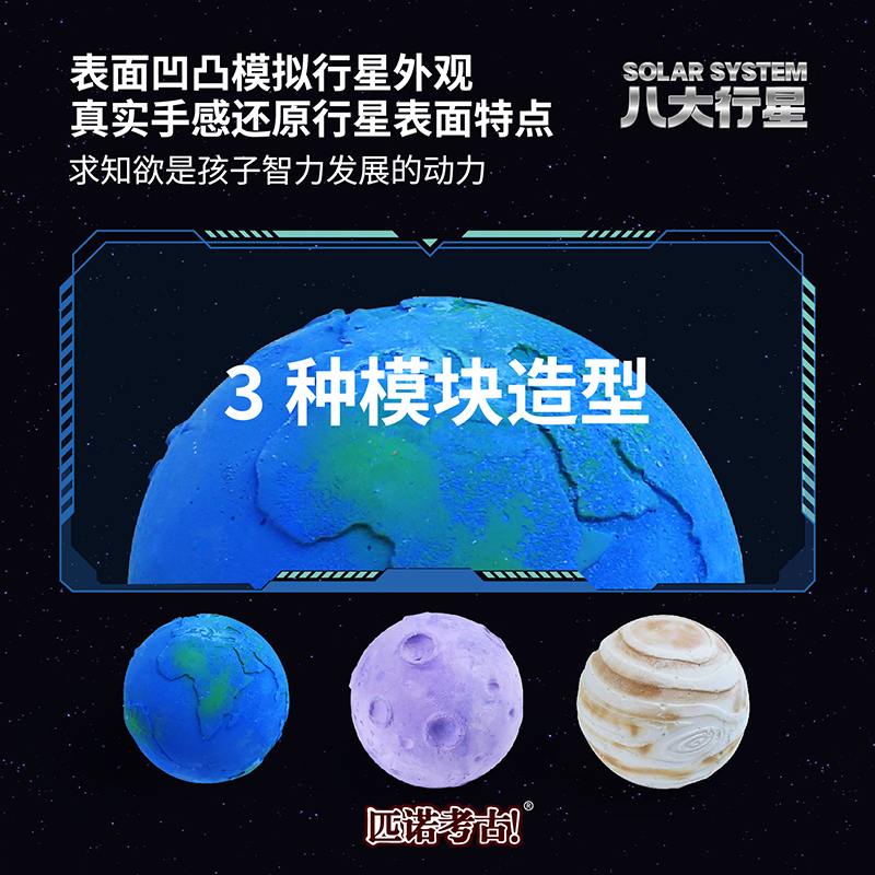 正版匹诺考古太阳系漫游指南八大行星宇宙星球探索儿童挖掘玩具男 - 图1