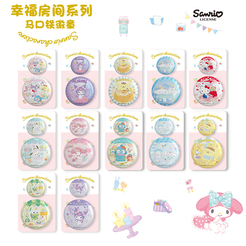简动文创三丽鸥家族吧唧马口铁徽章盲袋盒库洛米周边卡通胸针谷子,淘宝优惠券,粉丝福利购,淘宝优惠卷