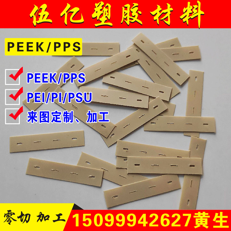 PEEK薄片PPS薄膜板psu棒pi0.2 0.15 0.2 0.3 0.45 0.5 0.6mm加工,淘宝优惠券,粉丝福利购,淘宝优惠卷