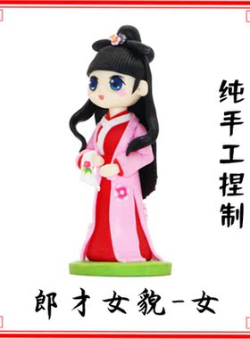 情侣系列陶泥摆件 纯手工客厅简约摆件 婚房摆设礼物 郎才女貌款