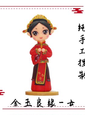 情侣系列陶泥摆件 婚房摆设礼物 纯手工客厅简约装饰  金玉良缘款