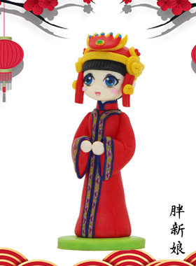 情侣系列陶泥摆件 婚房摆设礼物纯手工客厅简约摆件 胖新郎新娘款