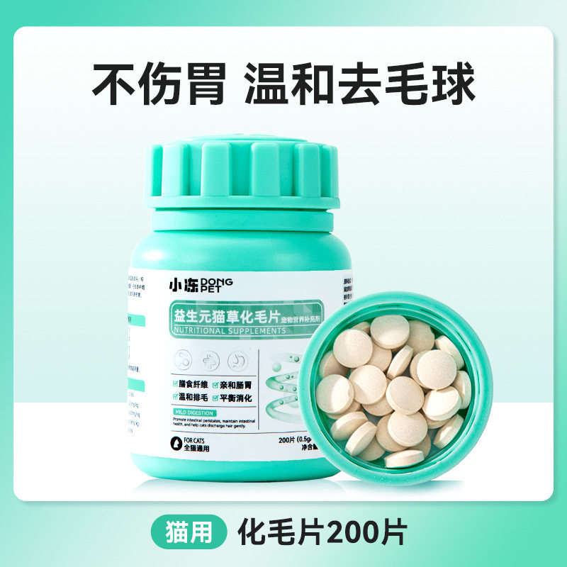 小冻猫咪活性叶酸复合维生素钙片怀孕哺乳期营养宠物狗狗维e保健
