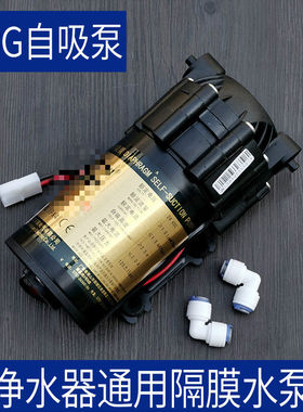 净水器75G400G隔膜水机24V自吸泵水泵电机净水机通用配件400G增压