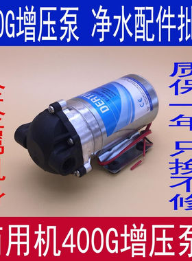 献瑜净水器增压泵400G德天8816水泵24V纯水机通用配件隔膜泵电机