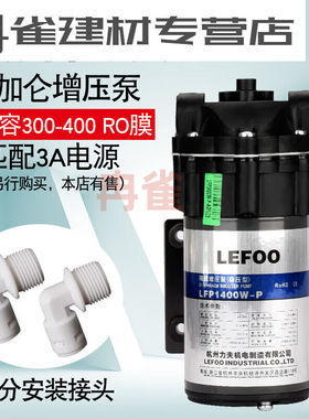 适之冉雀净水器力夫水泵50G75G400G增压家用RO纯水自吸泵隔膜电机