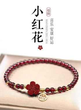 晓色石榴石合成朱砂手链女2023新福牌手串本命年饰品生日礼物送女
