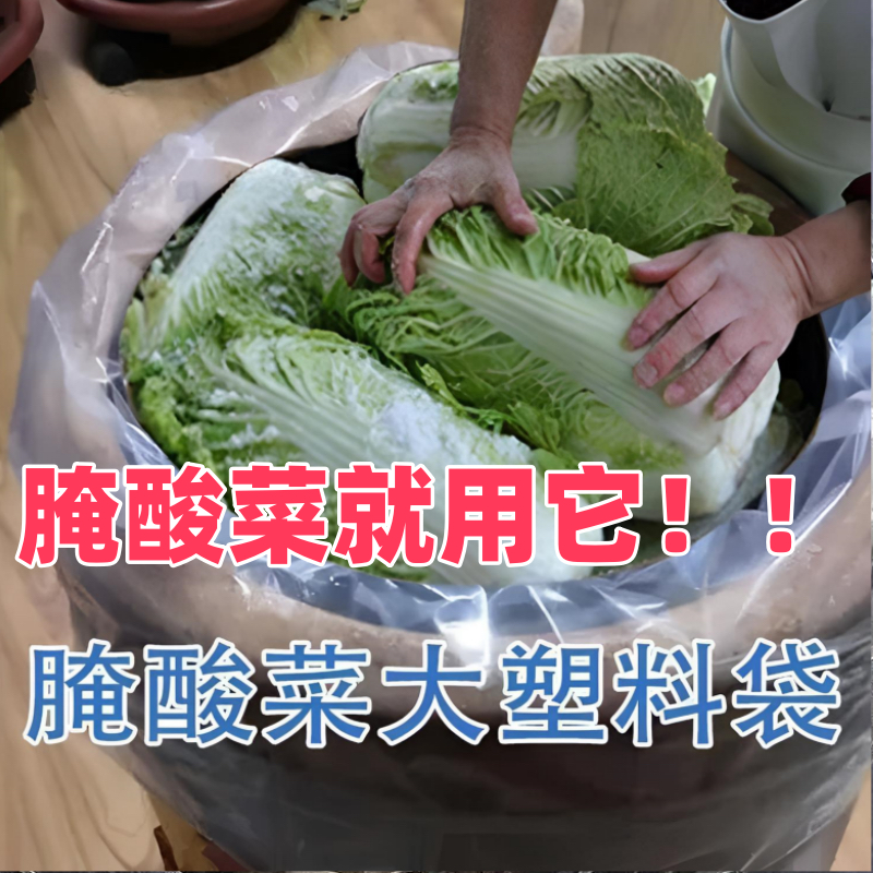 食品级腌酸菜塑料袋东北淹酸菜布透明加厚大号韩国泡菜平口包装袋 - 图0