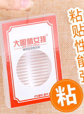 大眼睛女孩橄榄形自然双眼皮贴